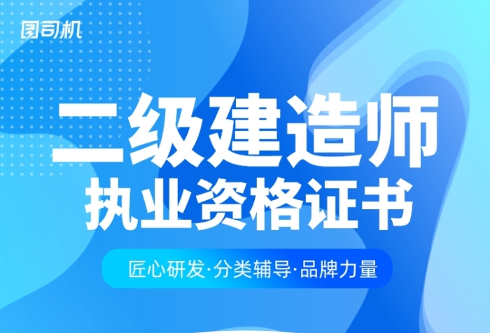 二級建造師執(zhí)業(yè)資格證書藍(lán)色宣傳單