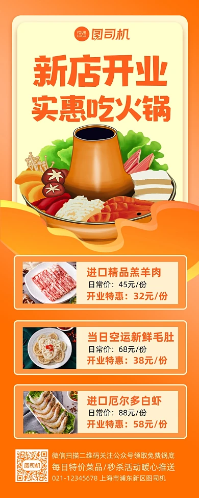 新店开业餐饮优惠促销营销长图手机海报