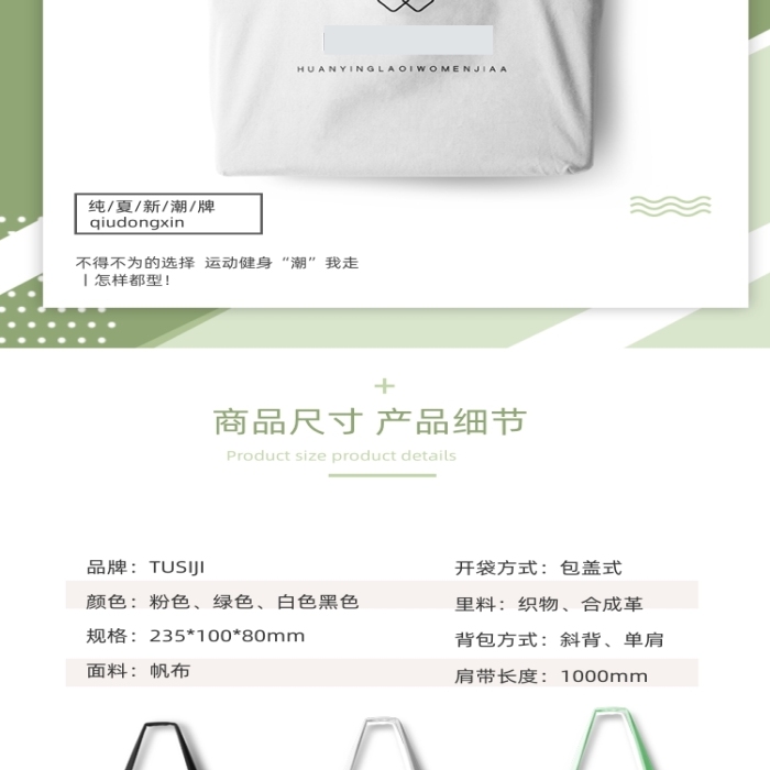 帆布包包包配飾詳情頁