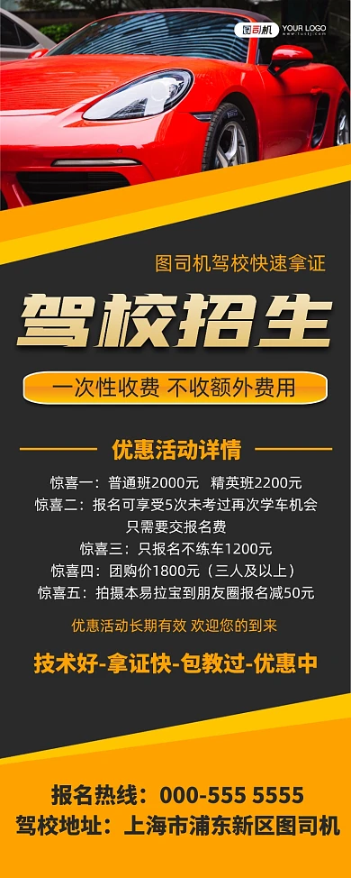 驾校招生写实扁平培训报名易拉宝