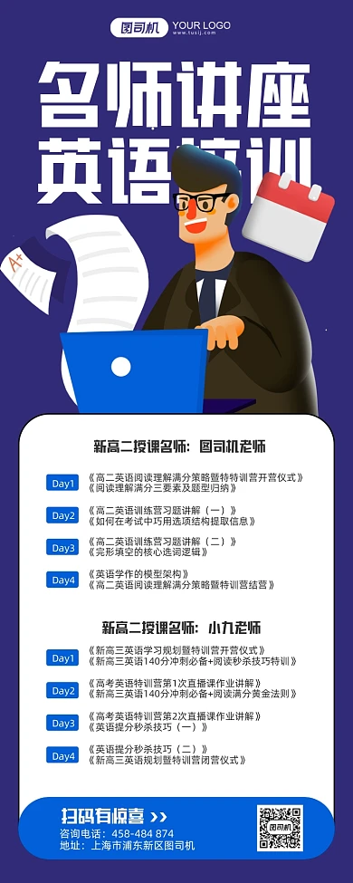 名师辅导英语培训插画手机海报