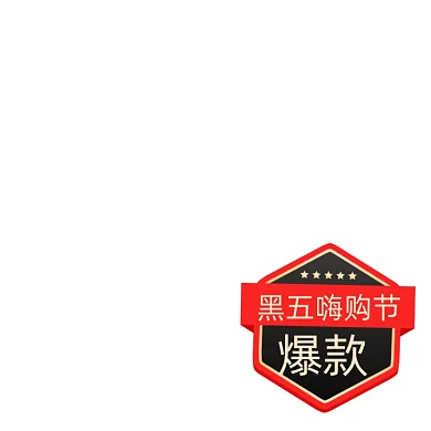 星期五主图标签爆炸贴促销标签