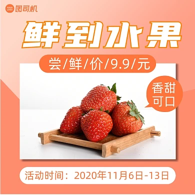 水果上新简约清新手机方图