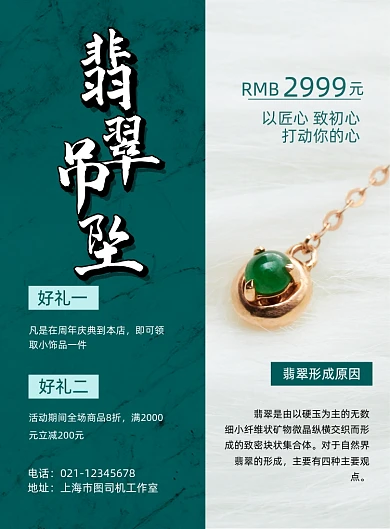 翡翠吊坠绿色简约珠宝店促销印刷海报