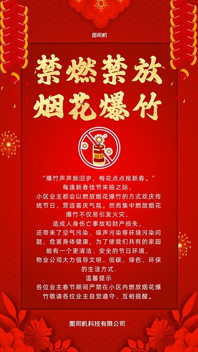 禁燃禁放煙花爆竹宣傳手機(jī)海報(bào)