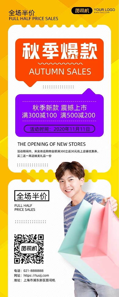 秋季爆款创意简约插画促销易拉宝