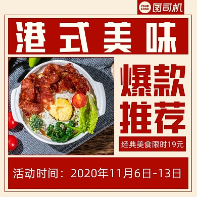 美食推荐简约清新手机方图