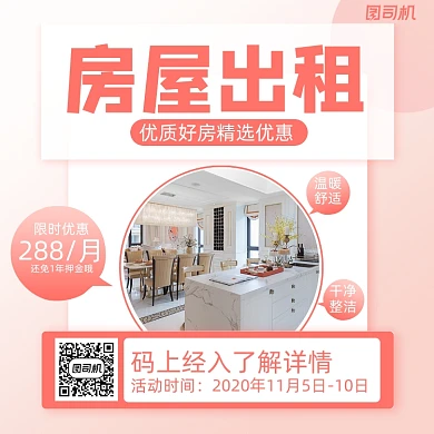 房屋出租宣传清新几何手机海报