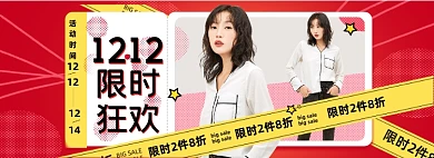 双12电商淘宝天猫排版简约风红色服饰