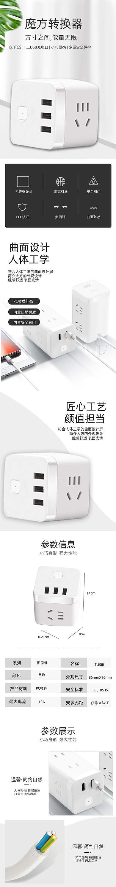 轉(zhuǎn)換器魔方插座usb插座詳情頁