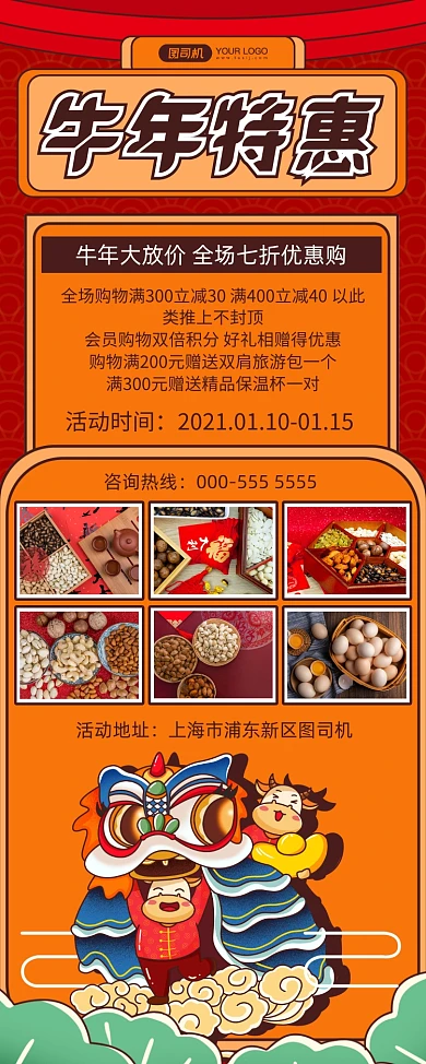 牛年卡通插画优惠促销宣传易拉宝