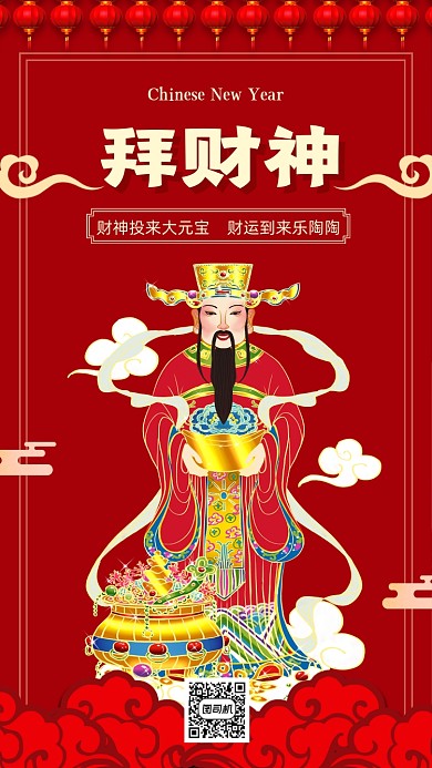 拜財神迎財神中國風手機海報