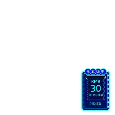 黑五嗨购节优惠券活动促销折扣券