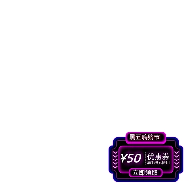 黑五嗨购节主图标签促销标签