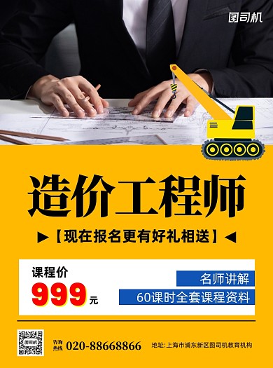 造價工程師黃色招生宣傳單