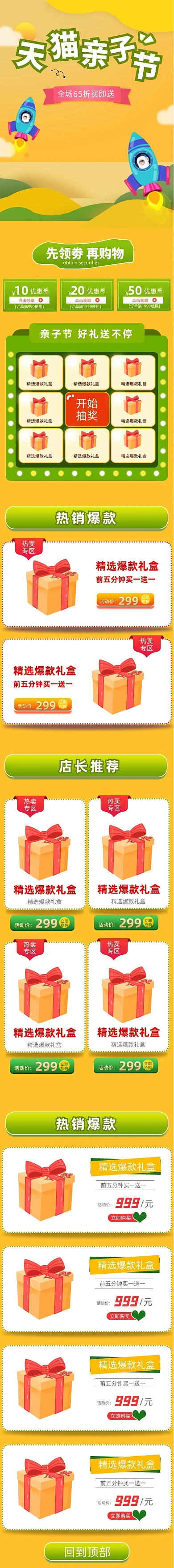 天猫亲子节卡通无线端手机端首页