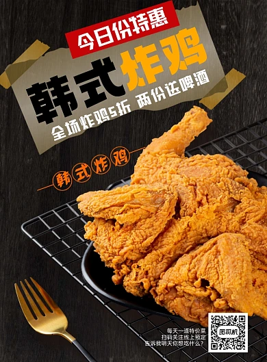 招牌菜韩式炸鸡印刷海报