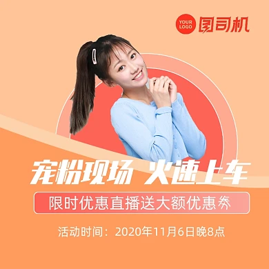 粉丝福利日直播简约清新手机方图