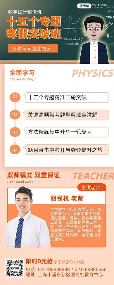 十五个专题数学寒假突破班长图手机海报