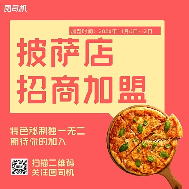 美食店加盟简约几何手机方图