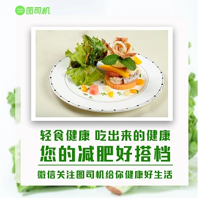 减肥食品推荐简约清新手机方图