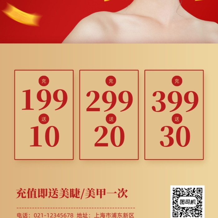 美甲店会员招募红金手机海报