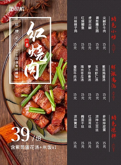中餐馆红烧肉招牌菜菜品展示印刷海报