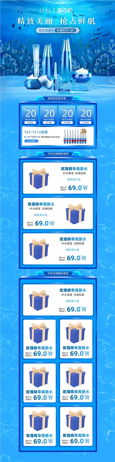 蓝色海洋双十二电商首页