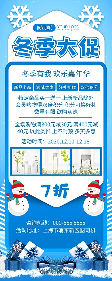 冬季扁平卡通优惠促销宣传易拉宝