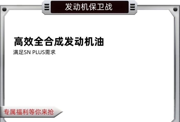 汽車用品發(fā)動(dòng)機(jī)油主圖模版