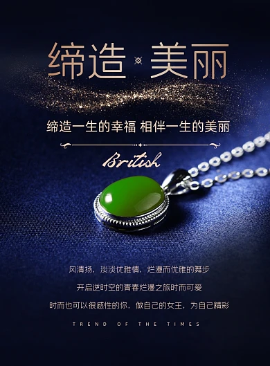 珠宝翡翠首饰蓝色简约大气印刷海报