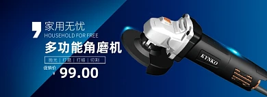 蓝色家用无忧多功能角磨机海报