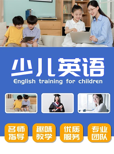 少儿英语培训蓝色宣传单