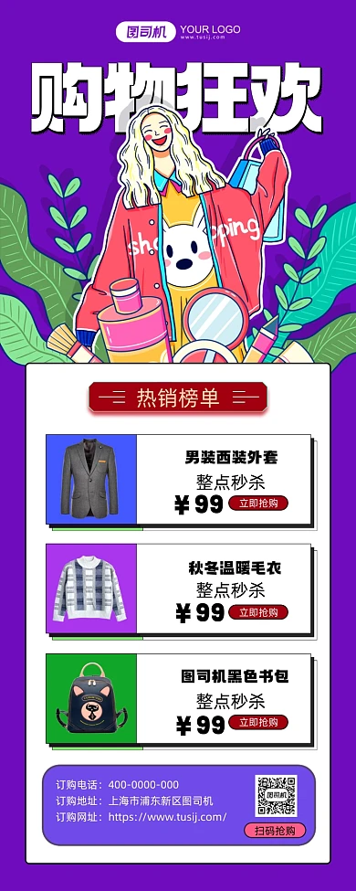 购物狂欢紫色卡通手机海报