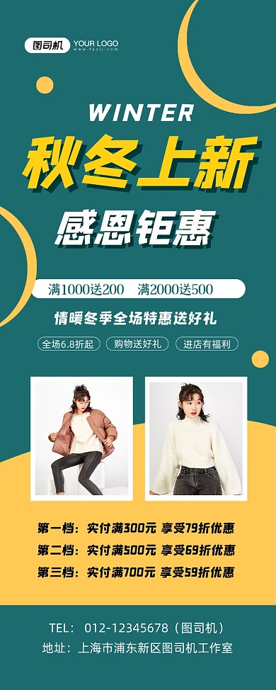 秋冬上新绿色简约服装新品促销易拉宝