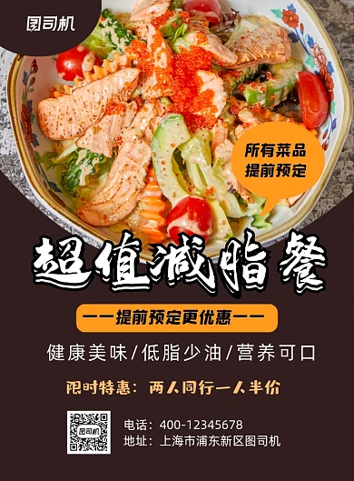 减脂餐实景简约减肥美食促销印刷海报