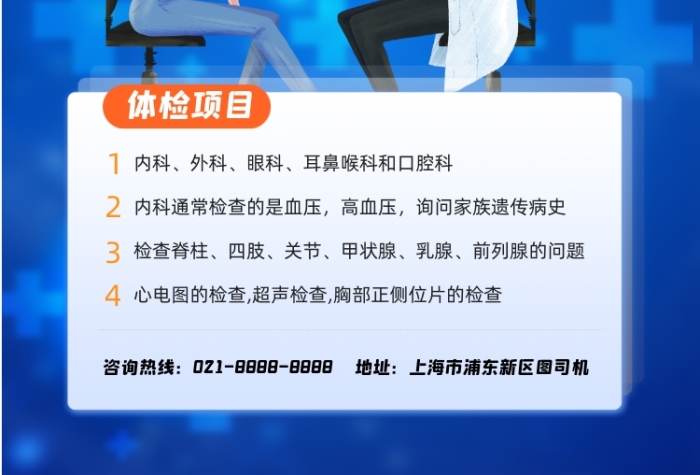健康體檢藍(lán)色卡通關(guān)愛職工健康印刷海報(bào)