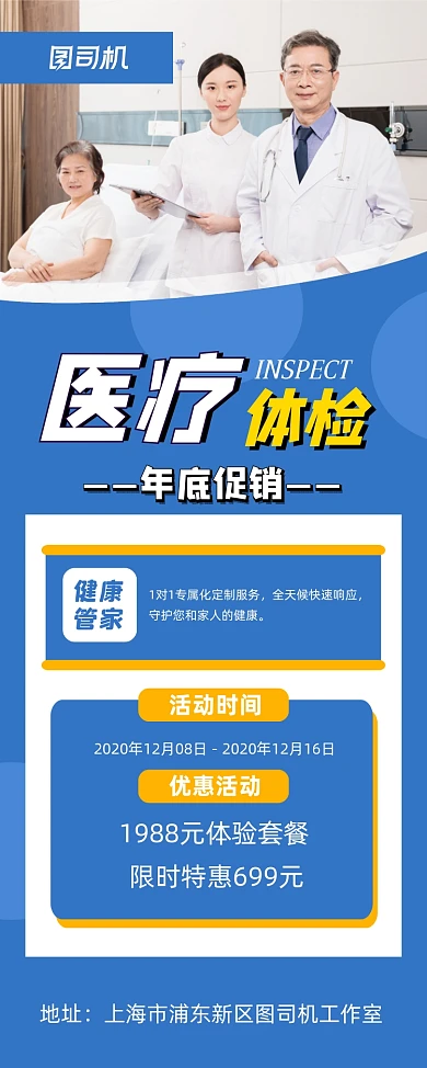 健康体检蓝色简约医疗体检特惠易拉宝
