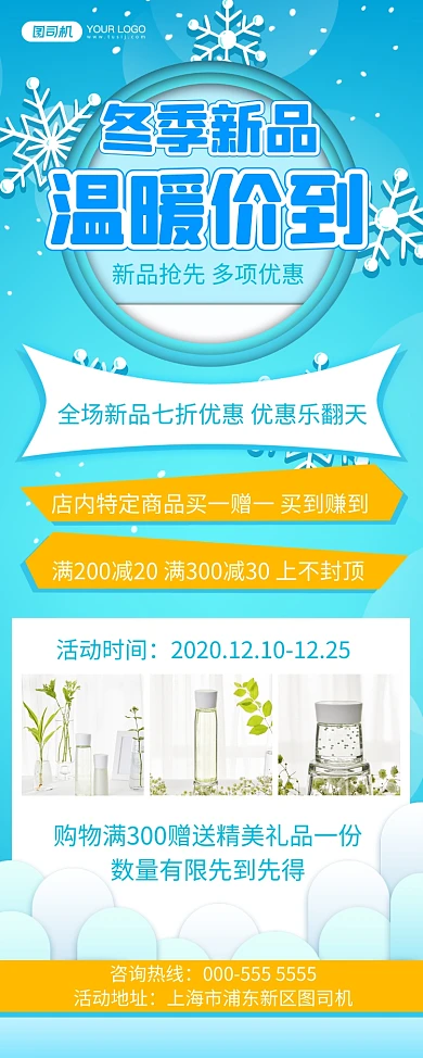 冬季新品扁平渐变优惠活动易拉宝