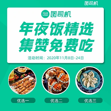 年夜饭精选预订手机方图
