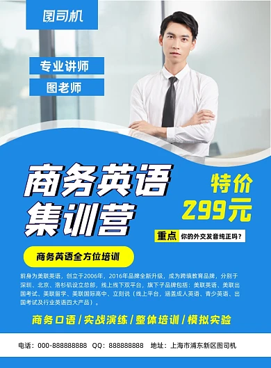 商务英语辅导集训营特价简约印刷海报