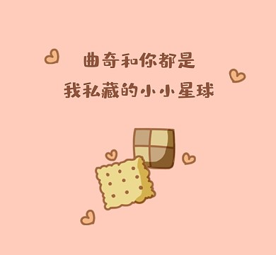 小小星球可愛插畫朋友圈封面