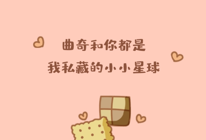 小小星球可愛插畫朋友圈封面