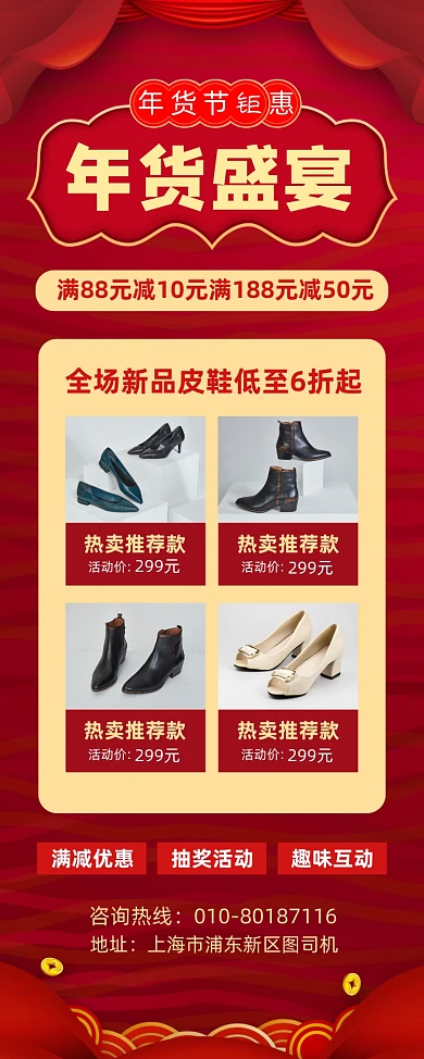 年货盛宴商场皮鞋促销宣传易拉宝