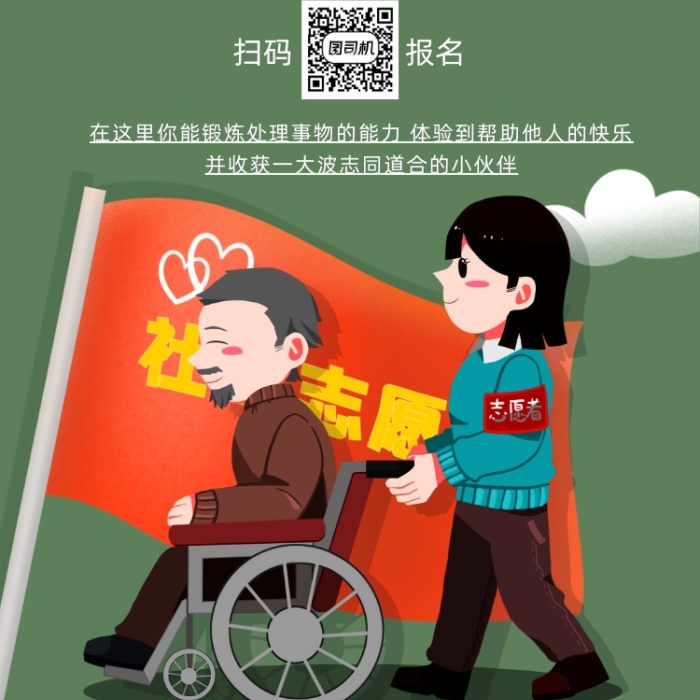 社区志愿者招募绿色卡通手机海报