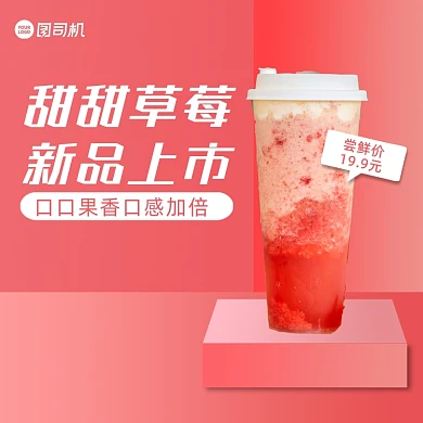 饮品上新简约清新手机方图