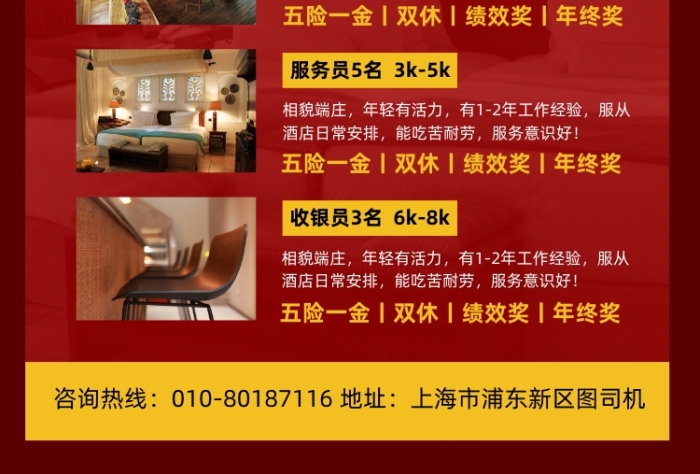 酒店高薪誠聘人才宣傳印刷海報(bào)