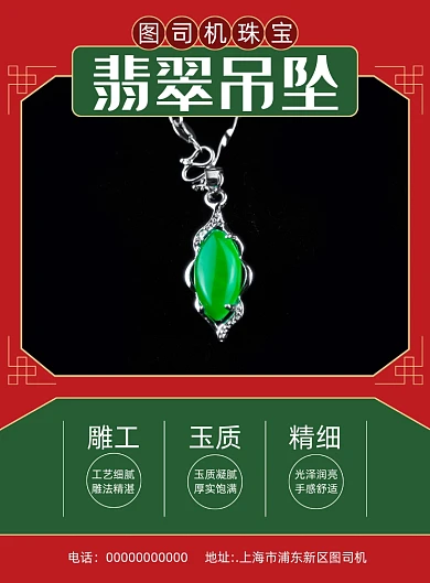 翡翠吊坠简约宣传印刷海报
