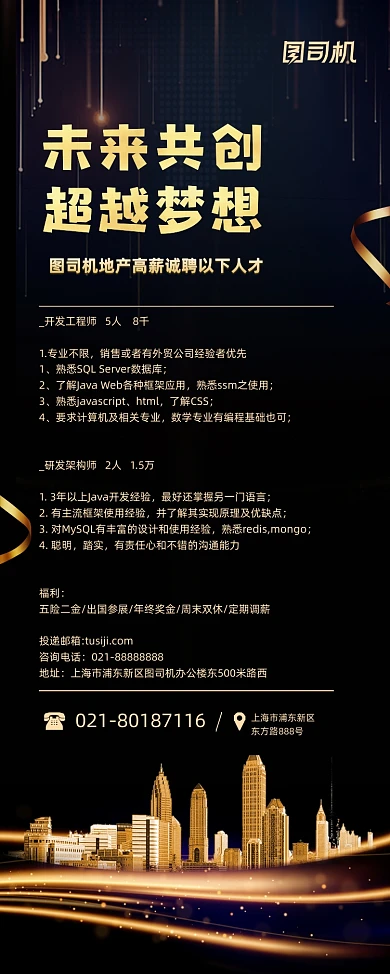 招贤纳士房地产诚聘黑色鎏金易拉宝