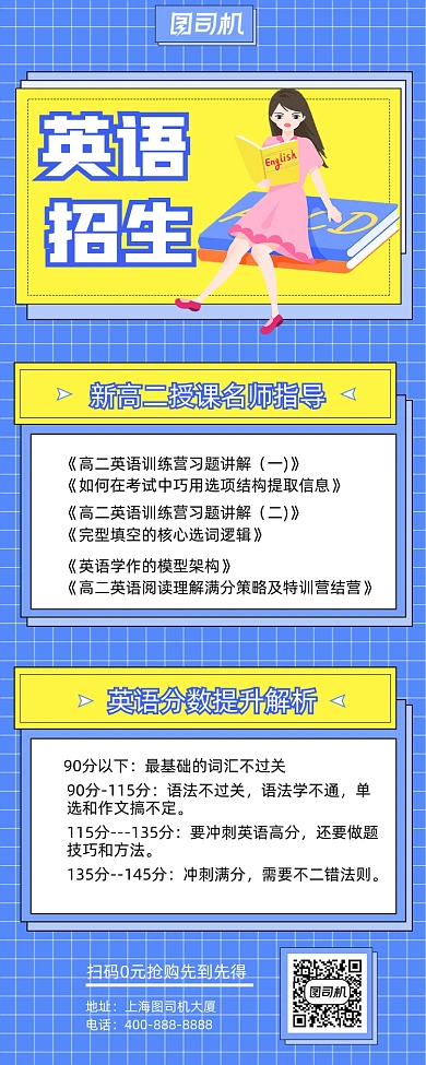 英语招生蓝色手机促销海报